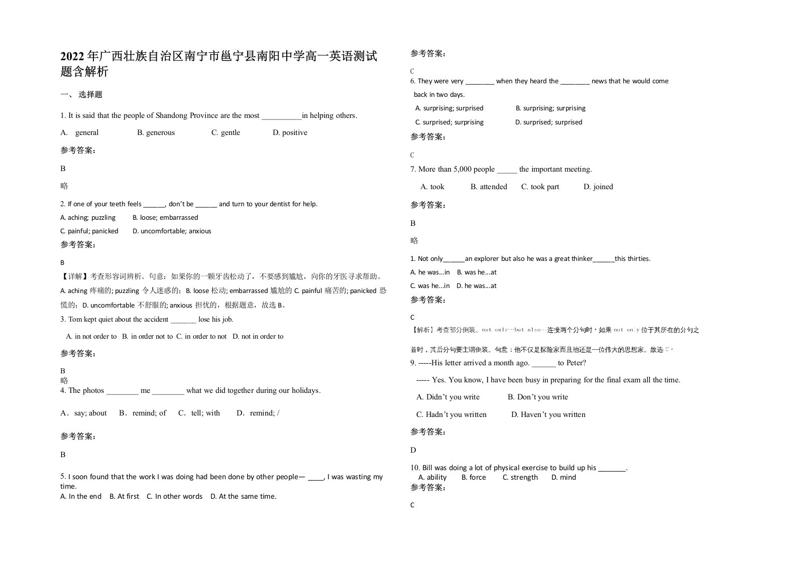 2022年广西壮族自治区南宁市邕宁县南阳中学高一英语测试题含解析