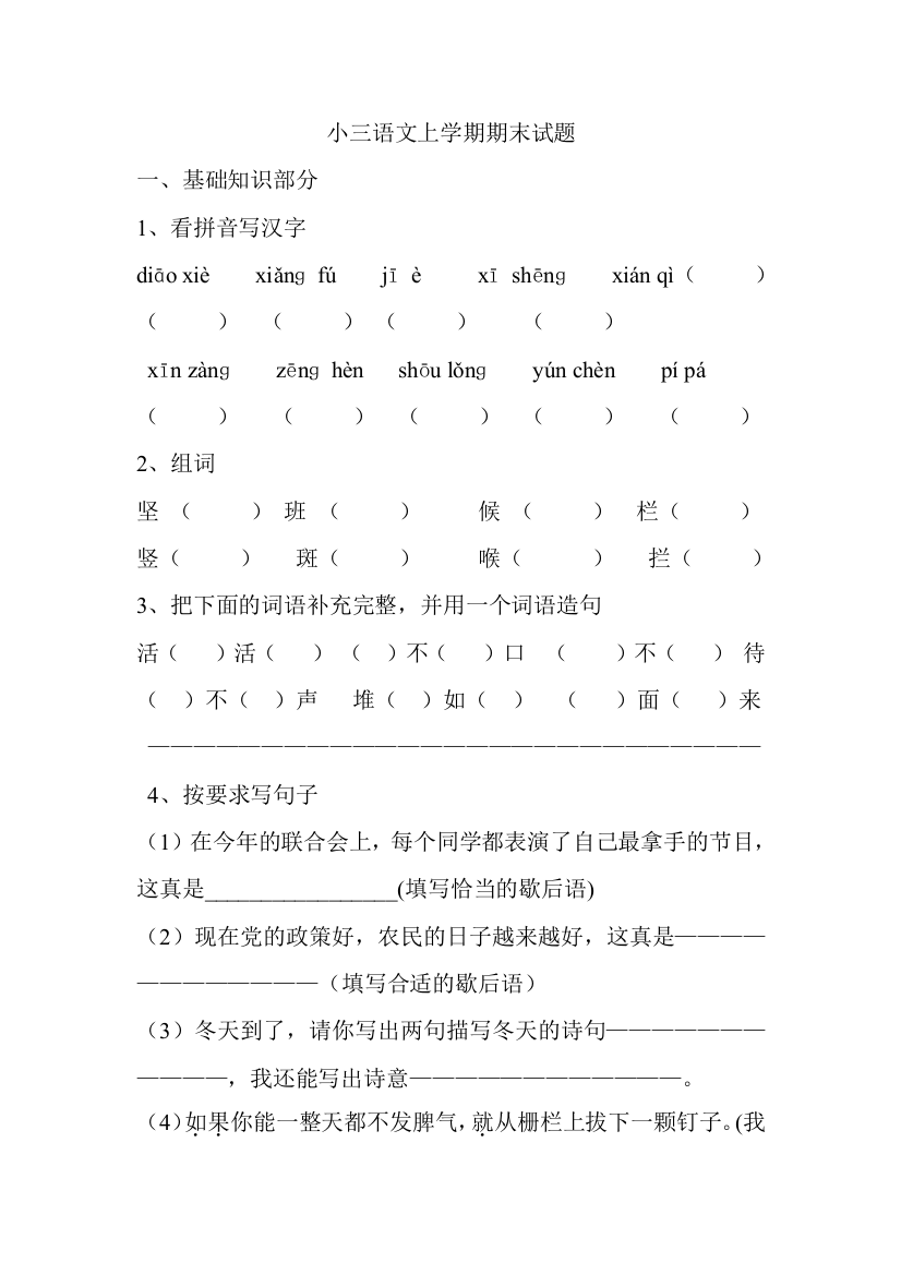 西师大版小学三年级语文上册期末模拟试题