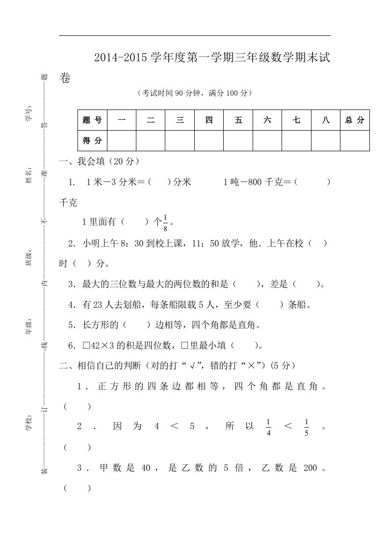 人教版小学数学三年级上册数学期末试卷