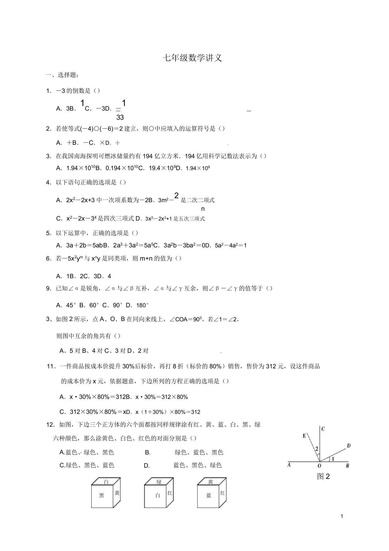 福建省龙岩市永定区20172018学年七年级数学下学期第九周讲义试题