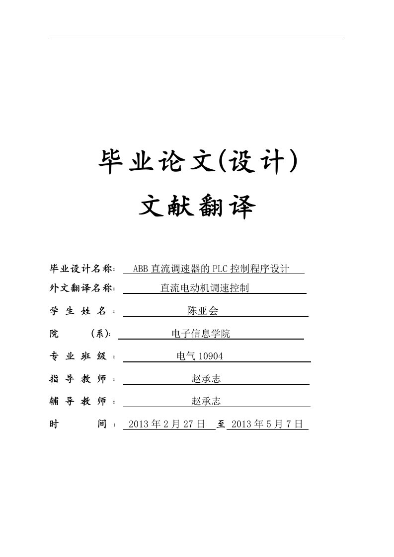 外文翻译-基于DSP高速无刷直流电机控制使用直流环节电压控制-其他专业