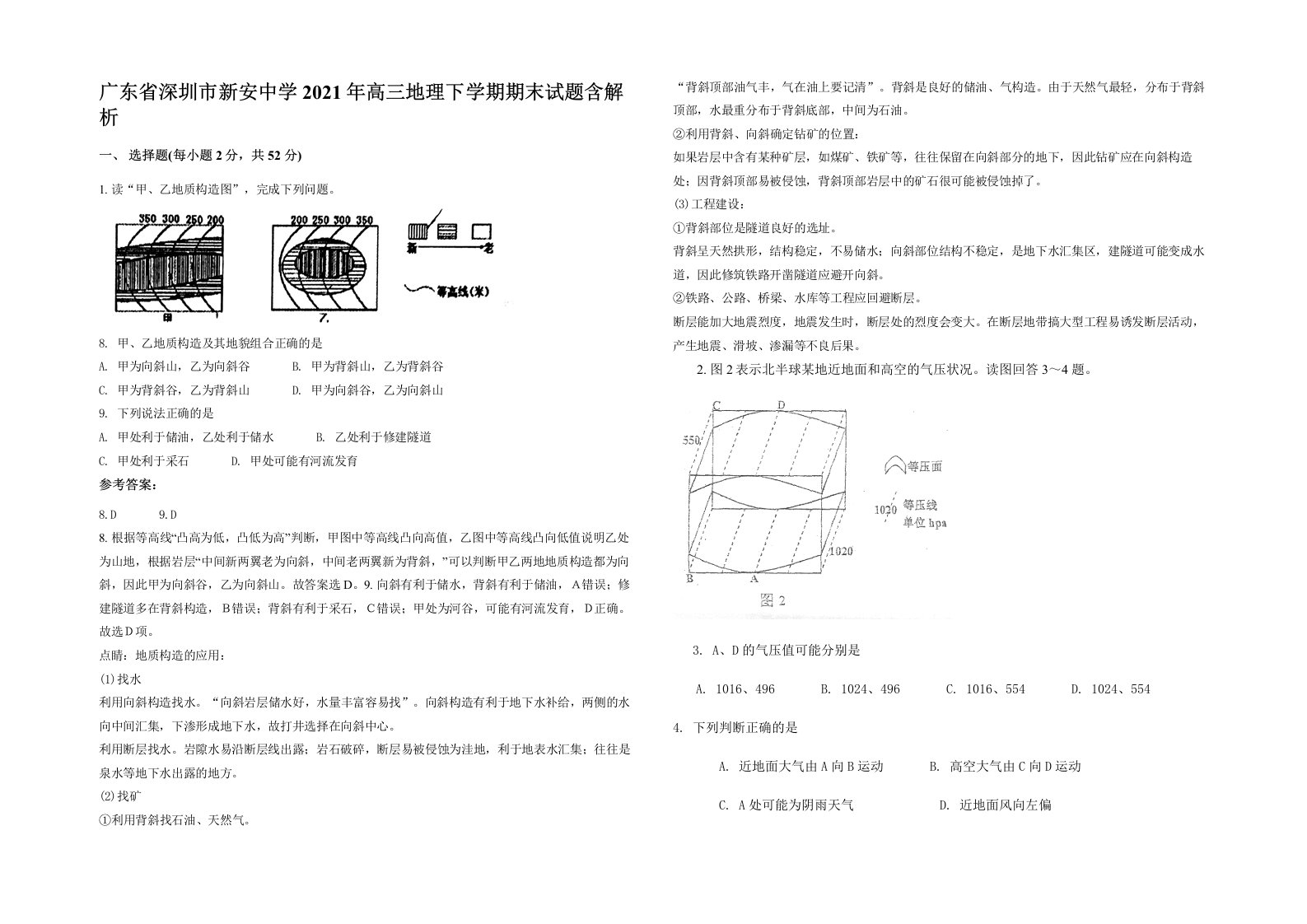 广东省深圳市新安中学2021年高三地理下学期期末试题含解析