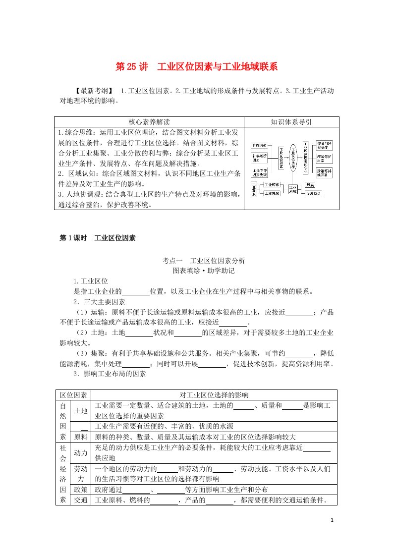 统考版2023版高三地理一轮复习第25讲工业区位因素与工业地域联系学生用书