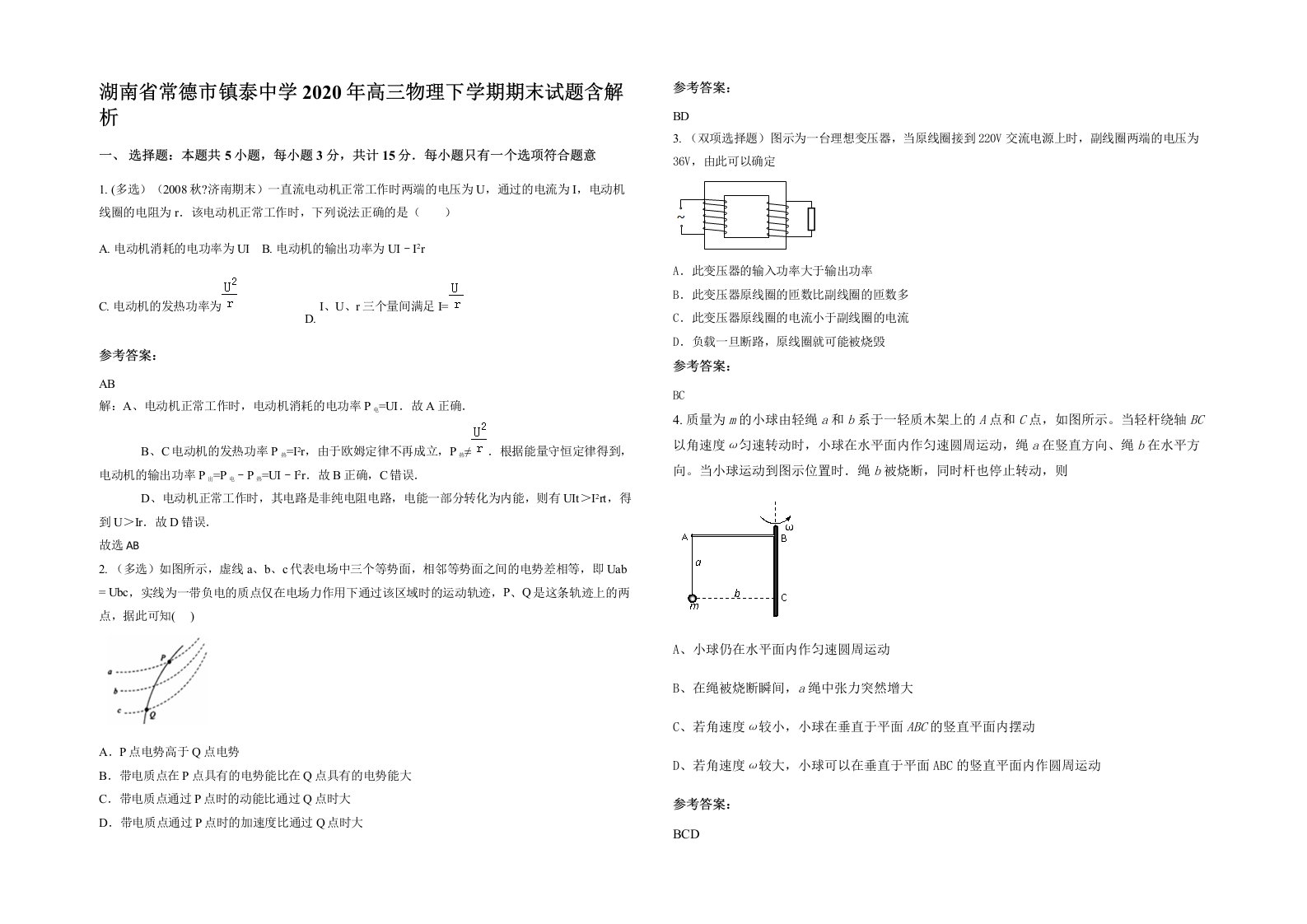 湖南省常德市镇泰中学2020年高三物理下学期期末试题含解析