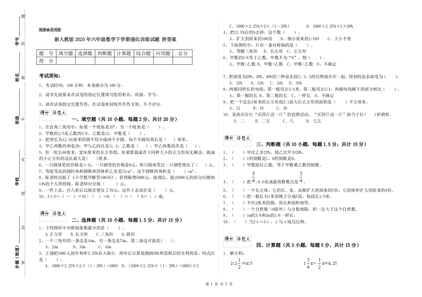 新人教版2020年六年级数学下学期强化训练试题-附答案