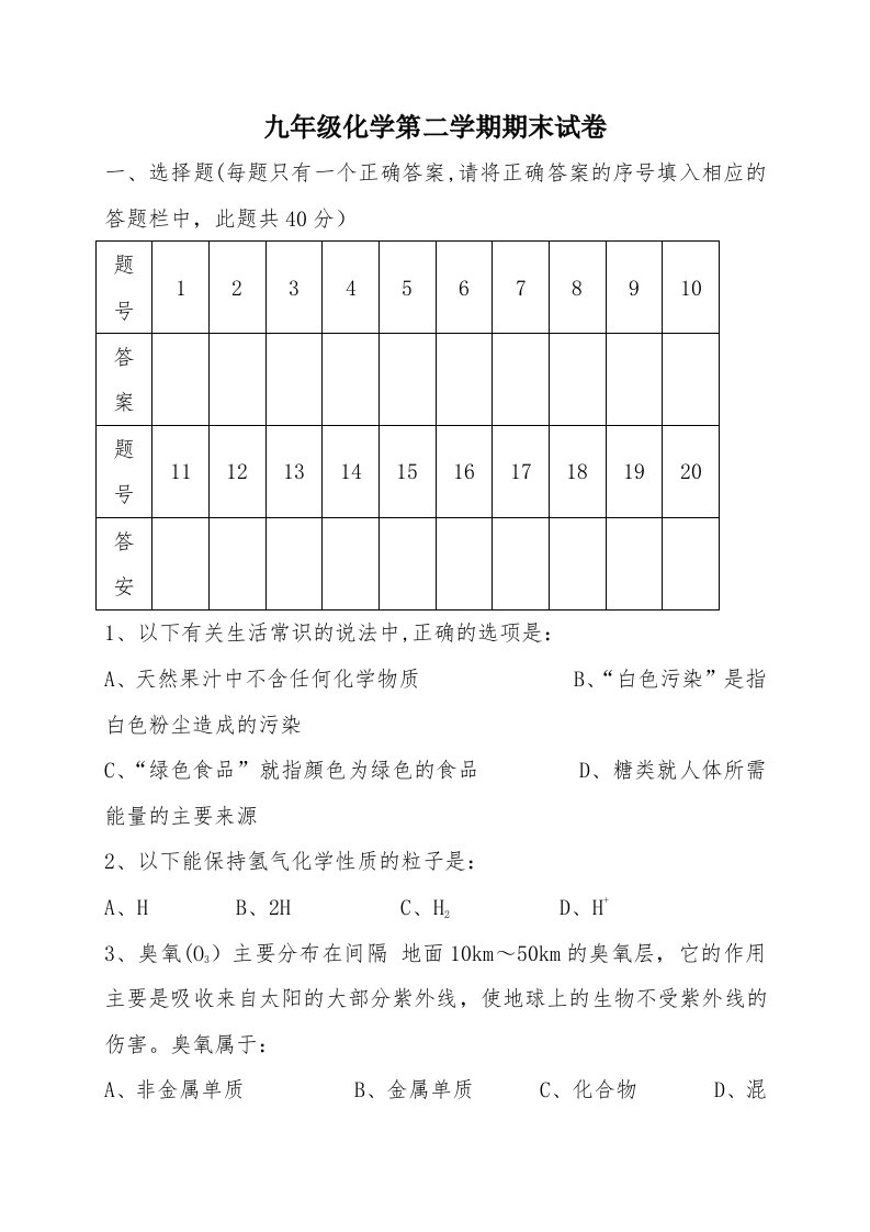 九年级化学第二学期期末模拟试卷