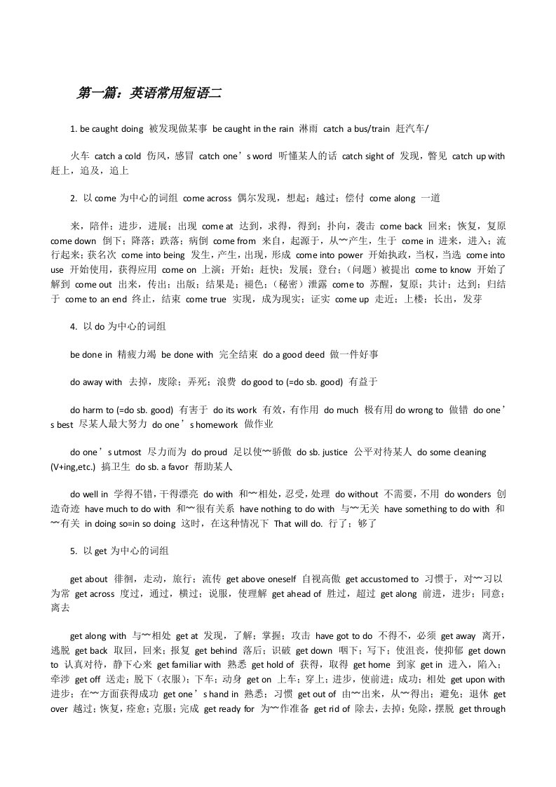 英语常用短语二5篇[修改版]