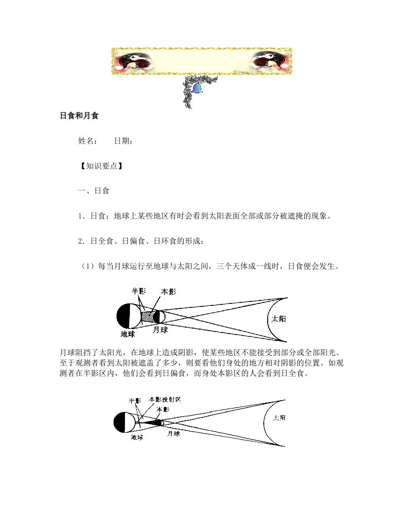 mpdAAA七年级科学上《日食和月食》知识点及习题