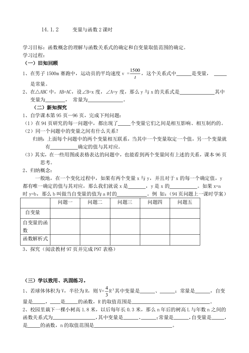 变量与函数2课时