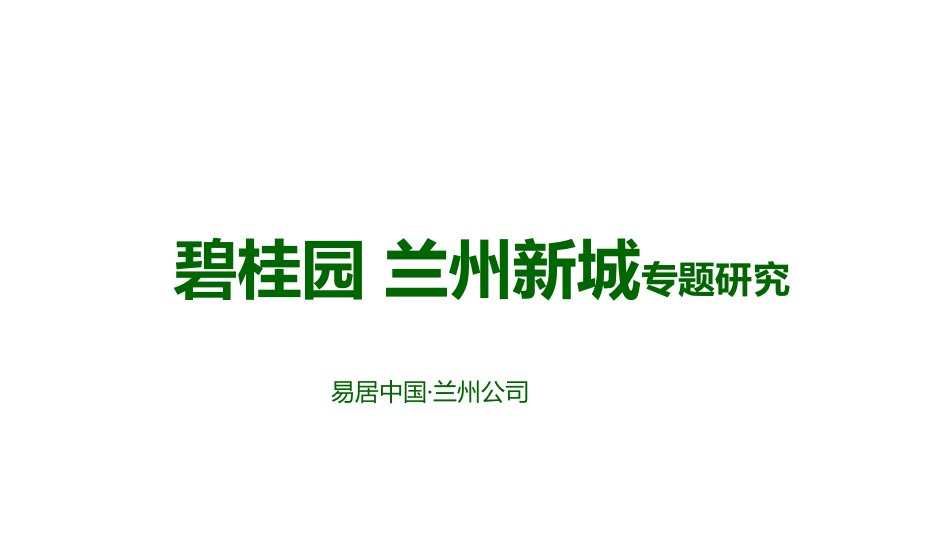 碧桂园房产营销渠道拓客活动方案1