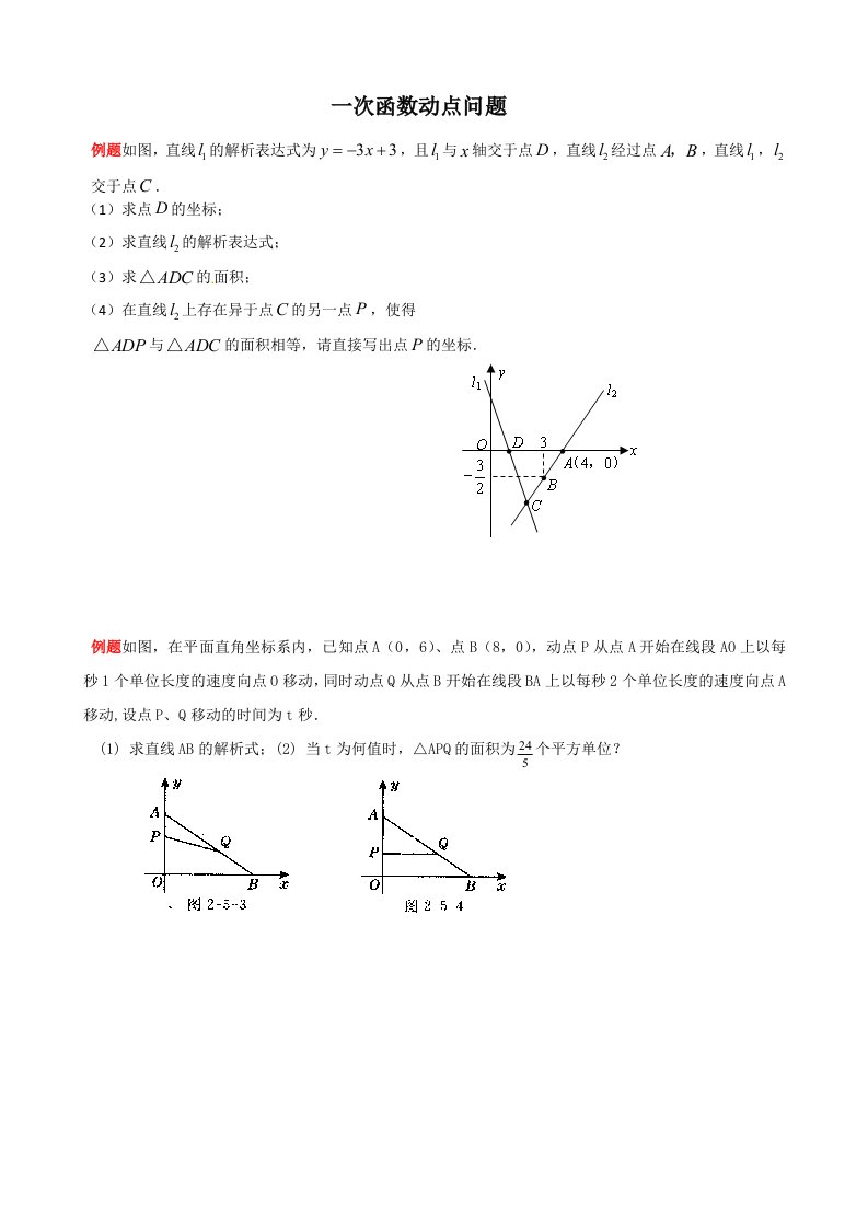 初二一次函数动点经典题型