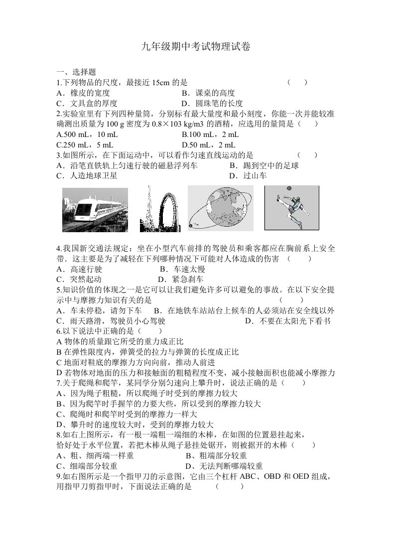 人教版九年级物理上学期期中检测试题