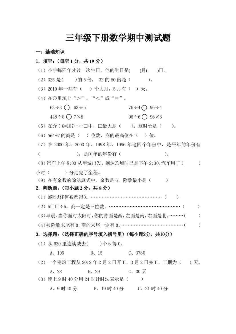 三年级下册数学半期测试题