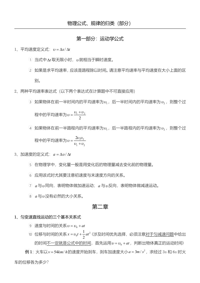 重点高中物理运动学公式解题经验