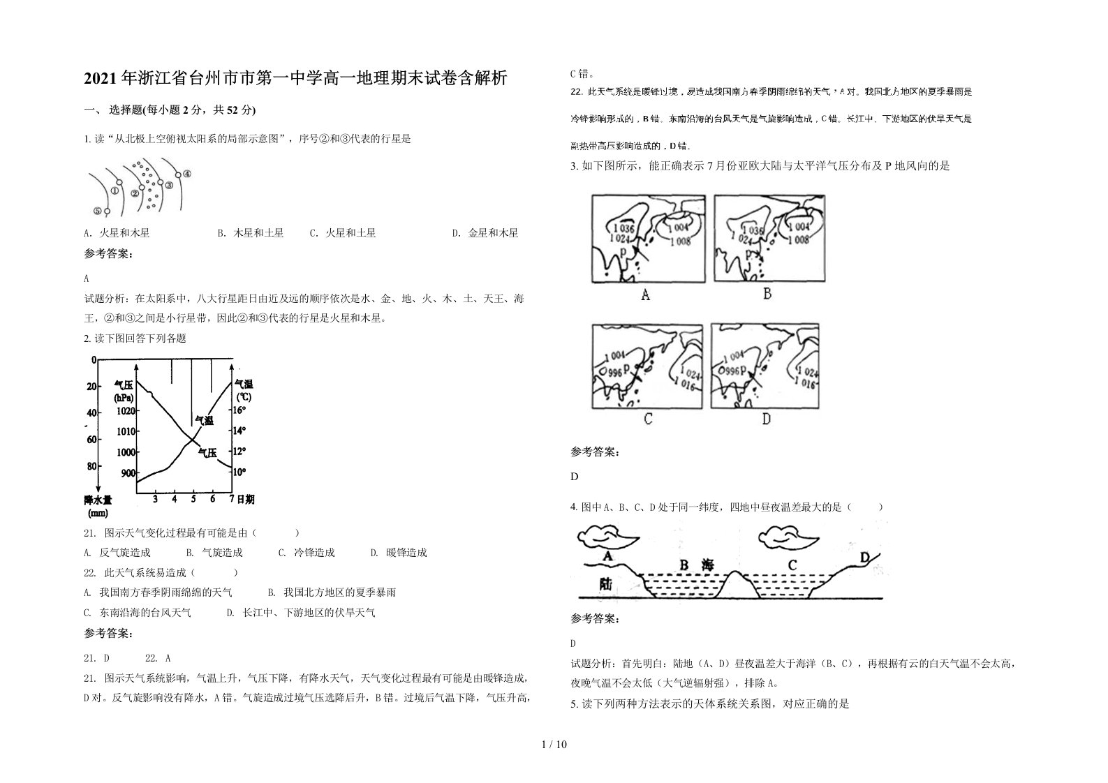 2021年浙江省台州市市第一中学高一地理期末试卷含解析