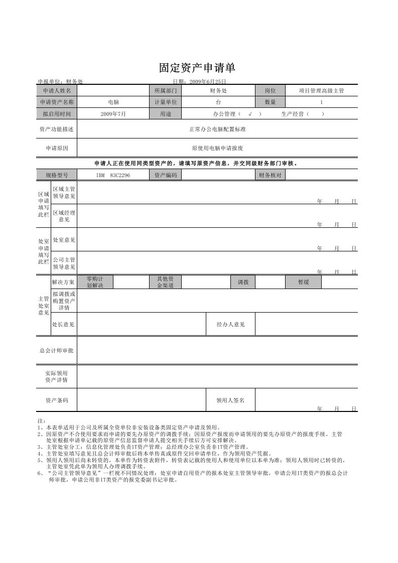 固定资产申请单