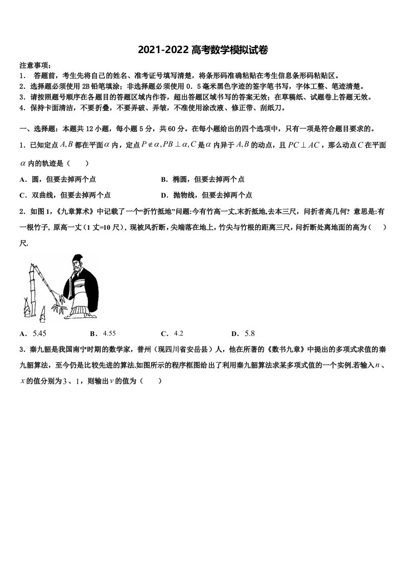 2022届上海市宝山区罗店中学高三第一次模拟考试数学试卷含解析