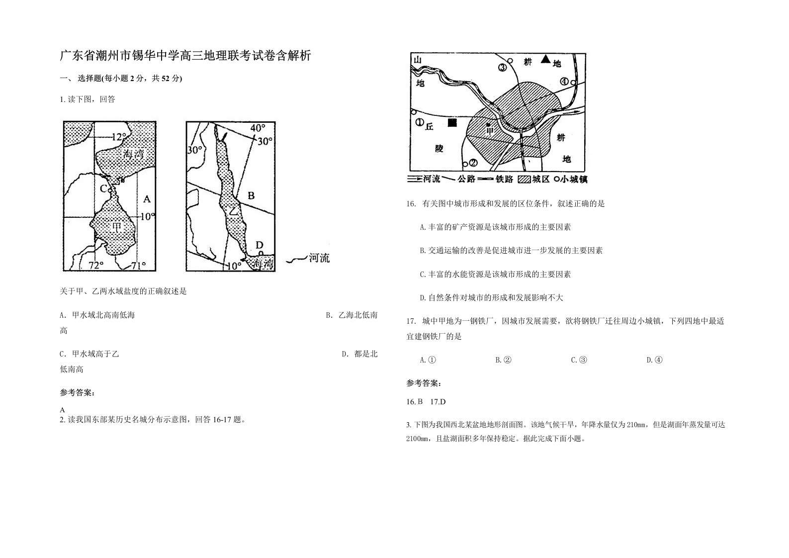 广东省潮州市锡华中学高三地理联考试卷含解析