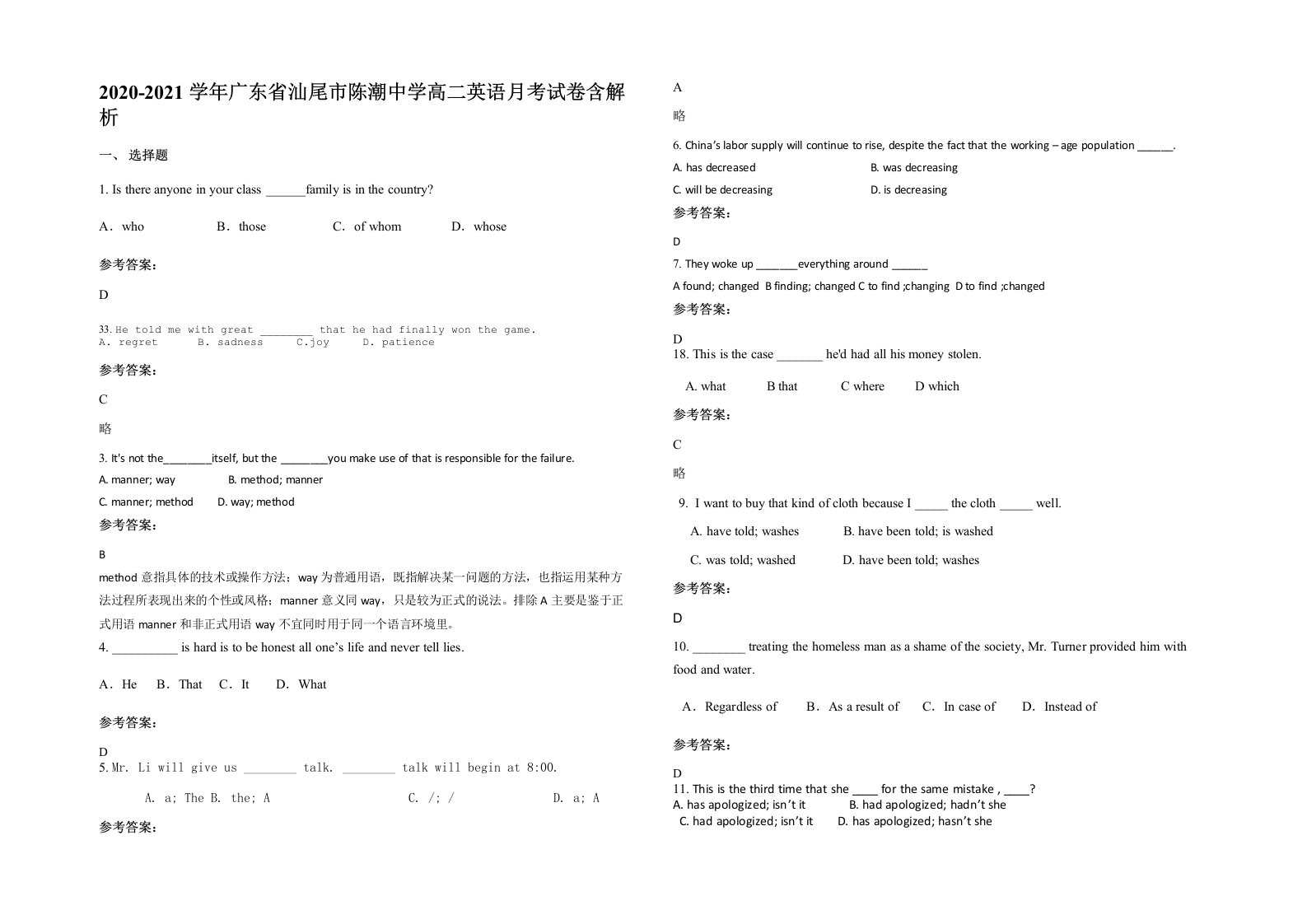 2020-2021学年广东省汕尾市陈潮中学高二英语月考试卷含解析