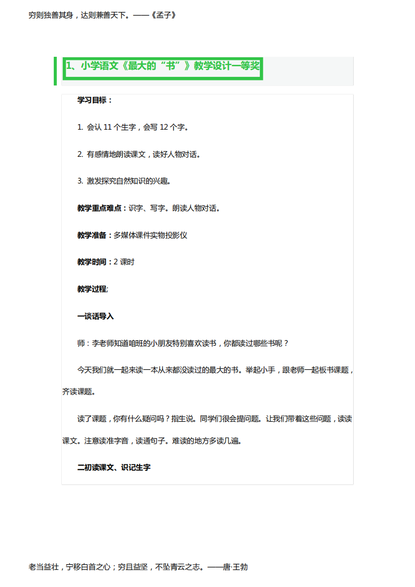 小学语文《最大的“书”》教学设计一等奖3篇