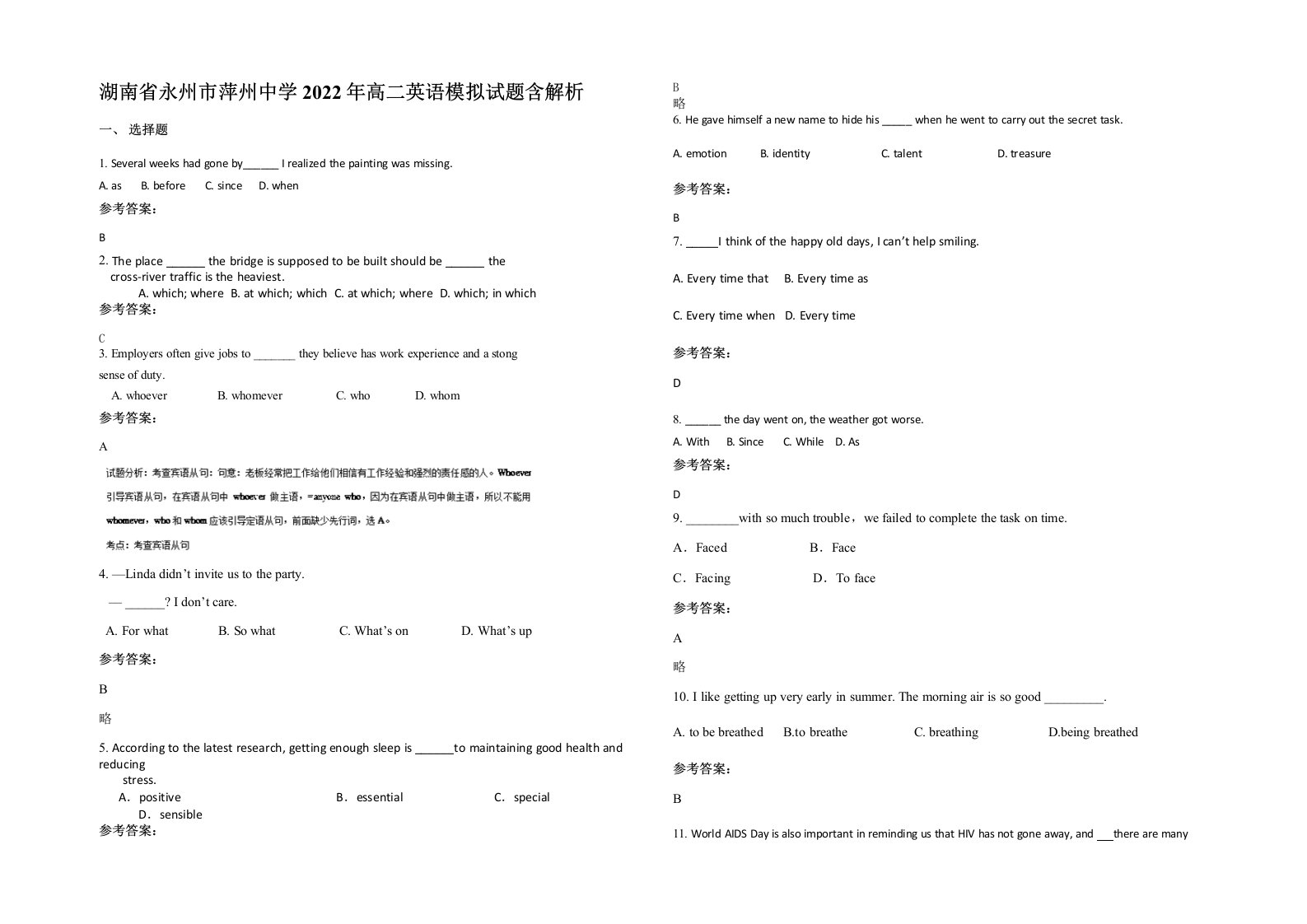 湖南省永州市萍州中学2022年高二英语模拟试题含解析