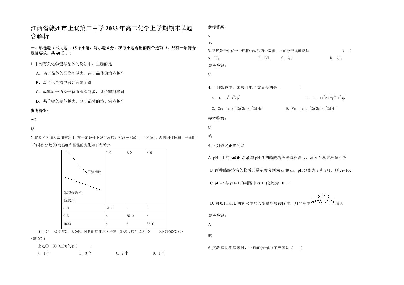 江西省赣州市上犹第三中学2023年高二化学上学期期末试题含解析