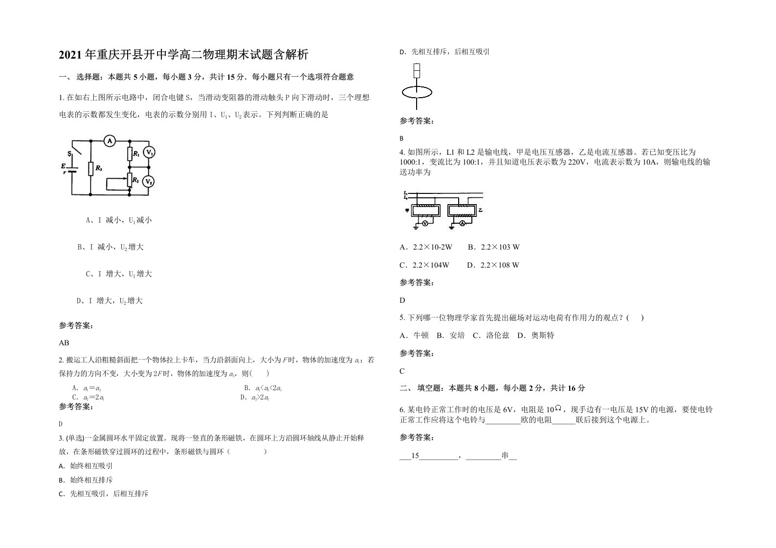 2021年重庆开县开中学高二物理期末试题含解析