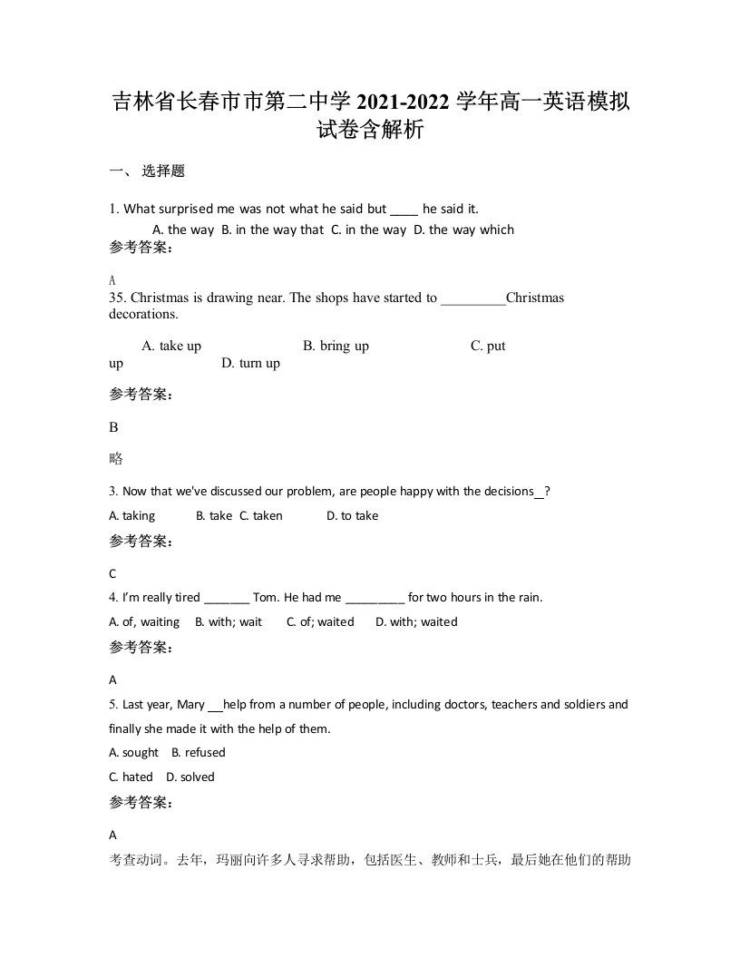 吉林省长春市市第二中学2021-2022学年高一英语模拟试卷含解析