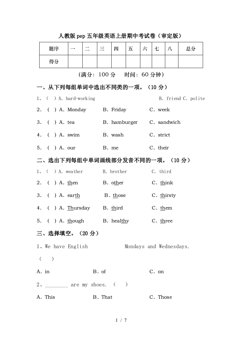 人教版pep五年级英语上册期中考试卷(审定版)