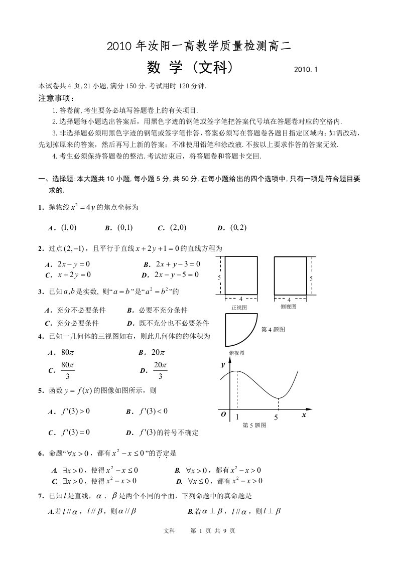 高二文科数学试题及参考答案