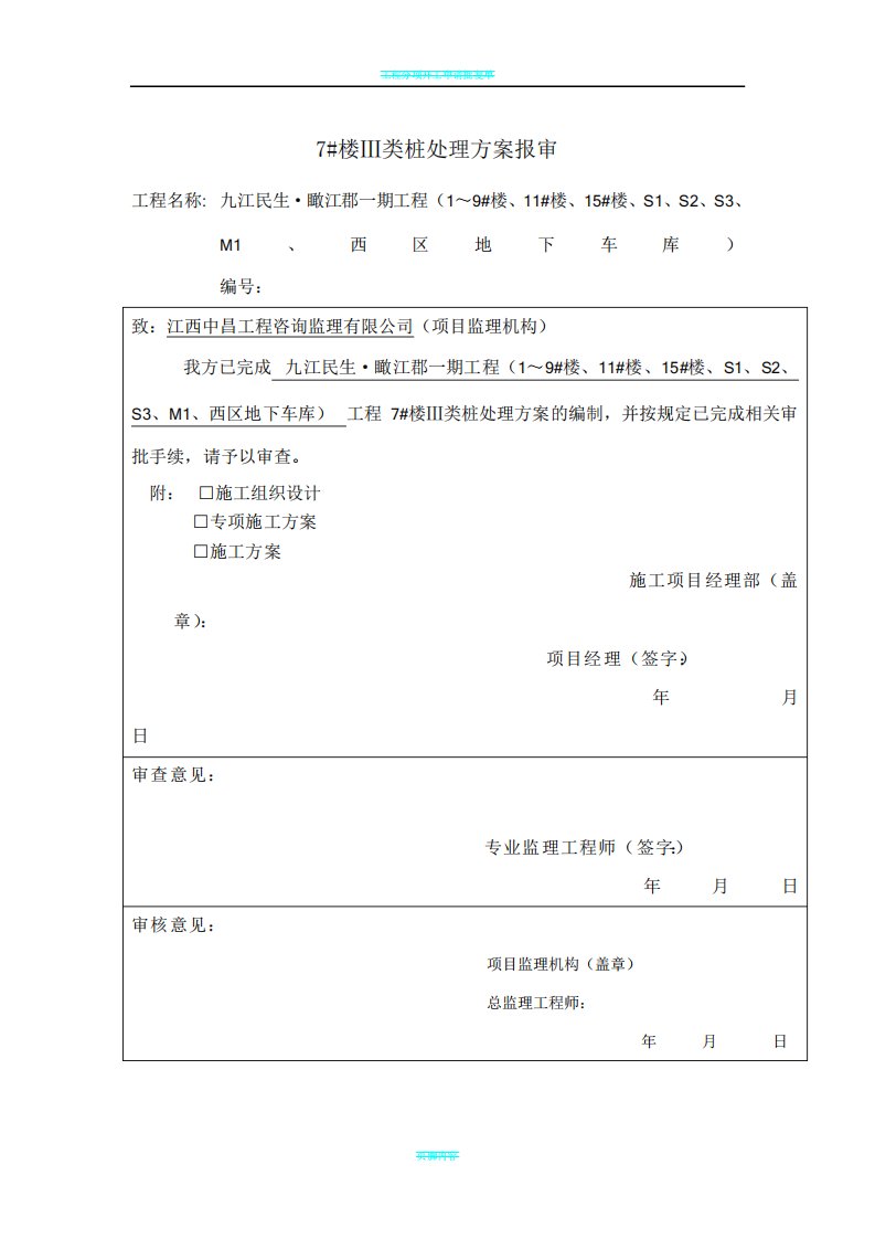 预应力管桩三类桩处理变方案