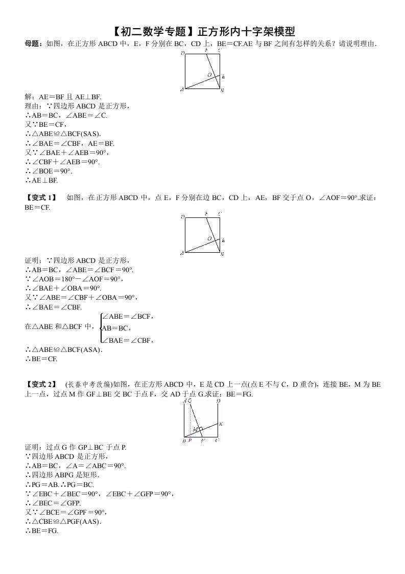 人教版八年级下册数学18.2.3正方形——正方形内十字架模型专题