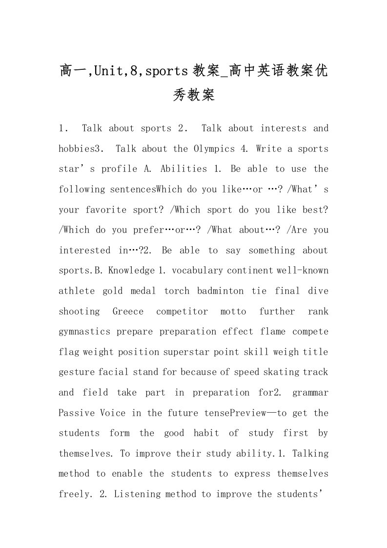 高一,Unit,8,sports教案