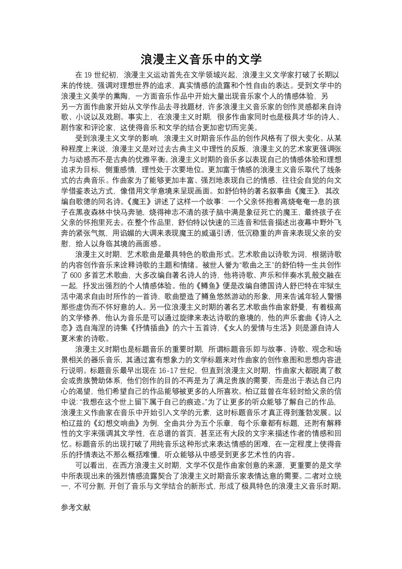 西方古典音乐与文化