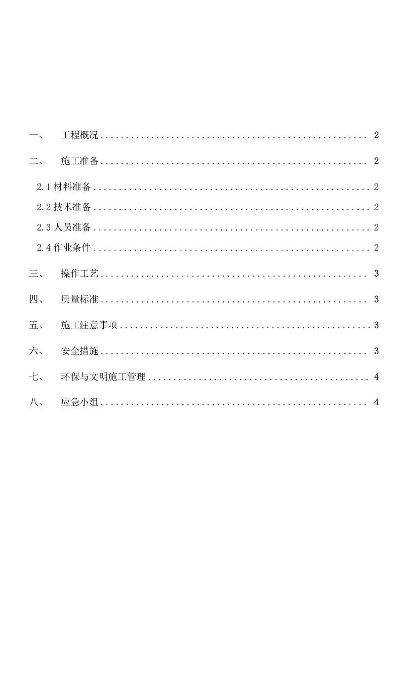 灯具用吊绳吊装施工方案