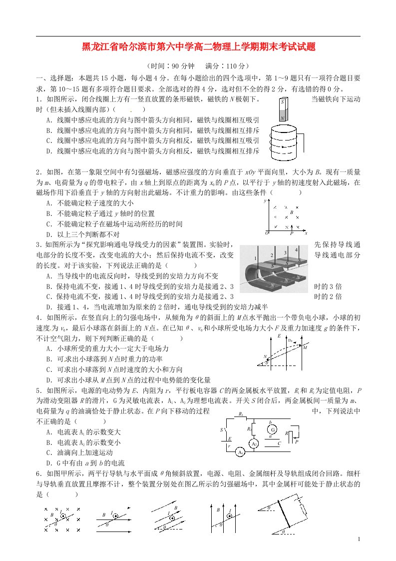 黑龙江省哈尔滨市第六中学高二物理上学期期末考试试题