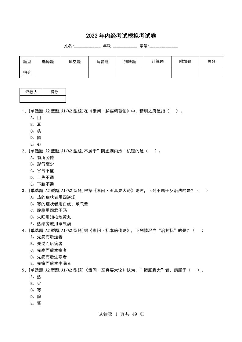 2022年内经考试模拟考试卷