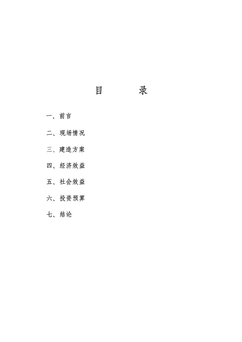 《太阳能热水方案》word版