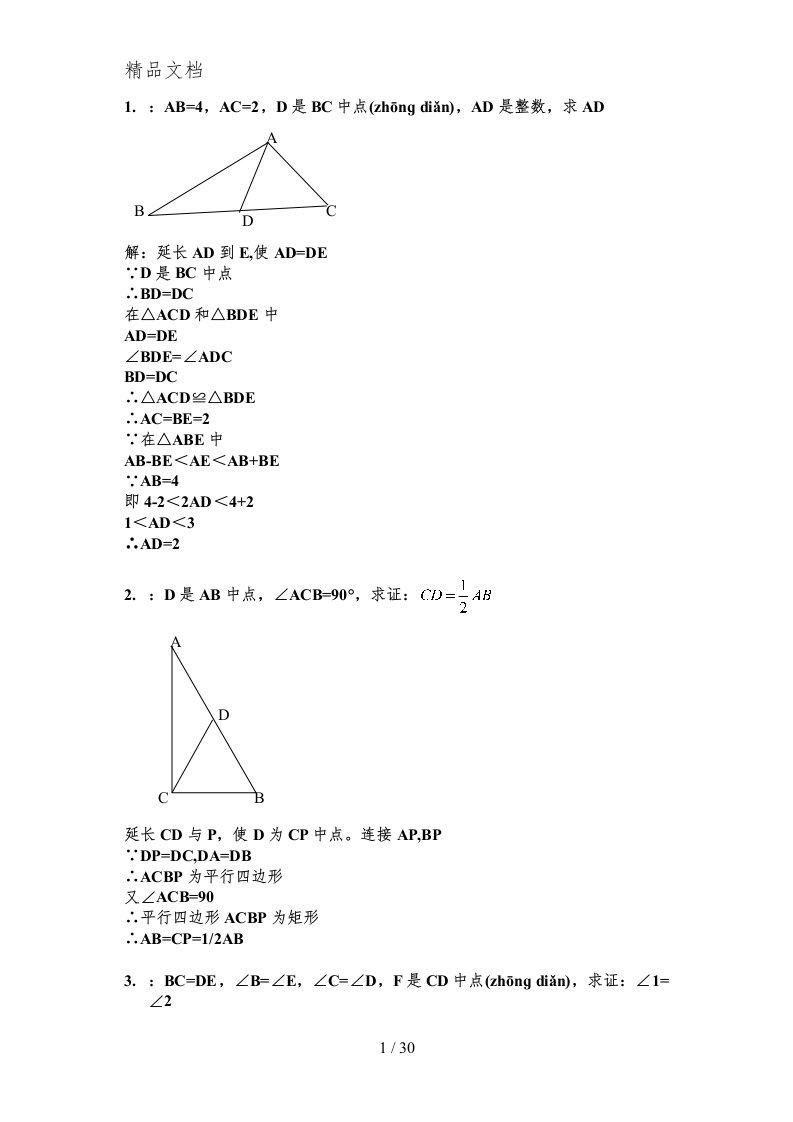 8上全等三角形证明经典50题(含答案)