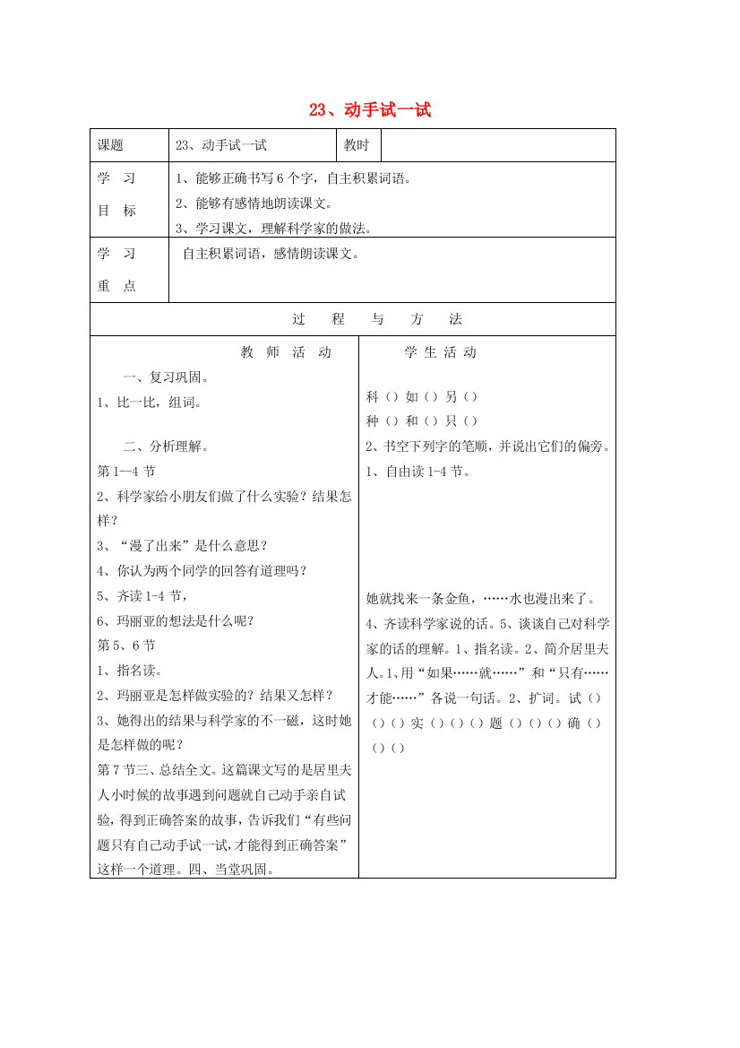 一年级语文下册