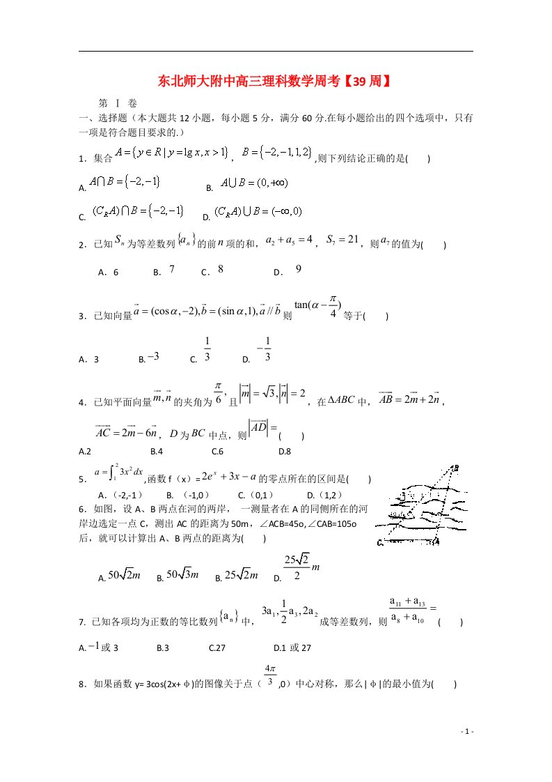 吉林省东北师范大学附属中学高考数学第二轮总复习阶段测试卷（第39周）理