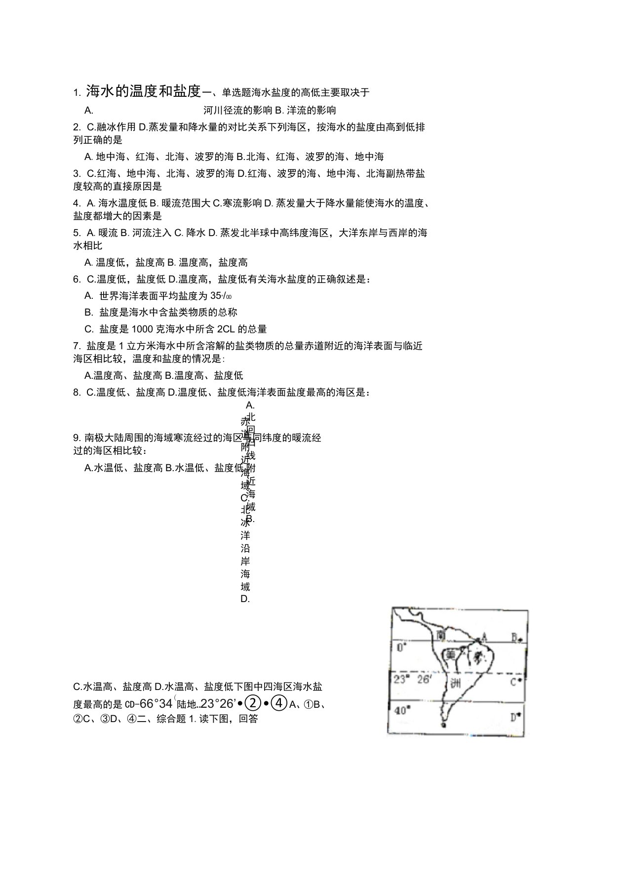 海水的温度和盐度专题练习