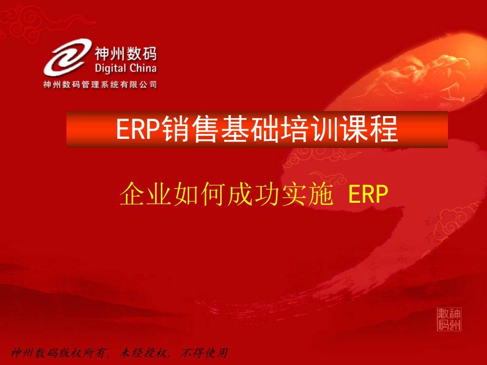 如何成功实施ERP项目他人ERP经验