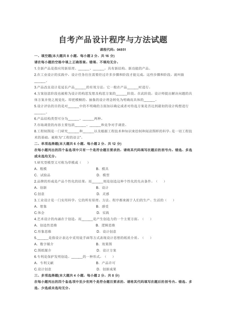 自考产品设计程序与方法试题