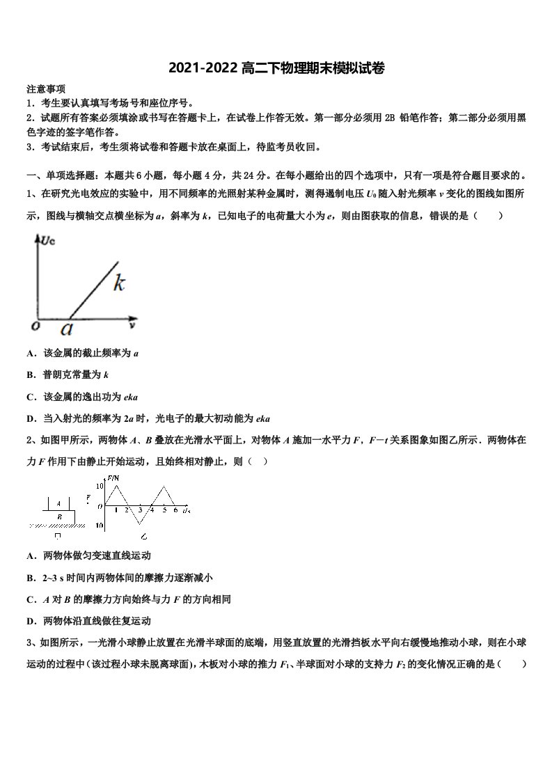 山东省德州市平原县第一中学2022年高二物理第二学期期末综合测试试题含解析