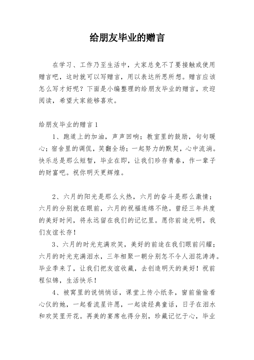 给朋友毕业的赠言