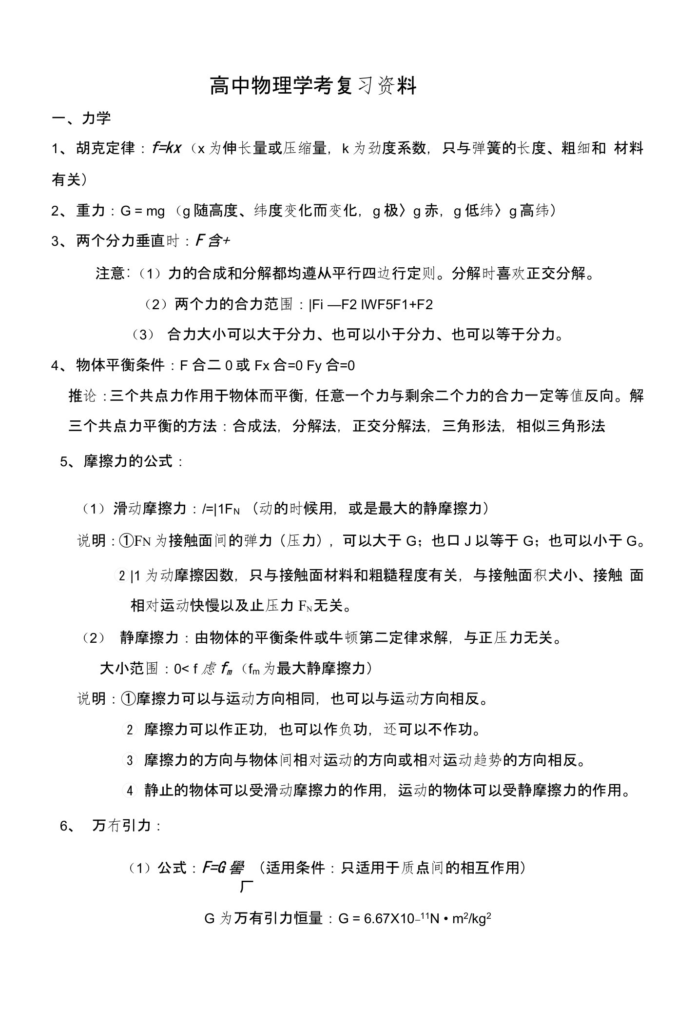 高中物理学考复习公式总结