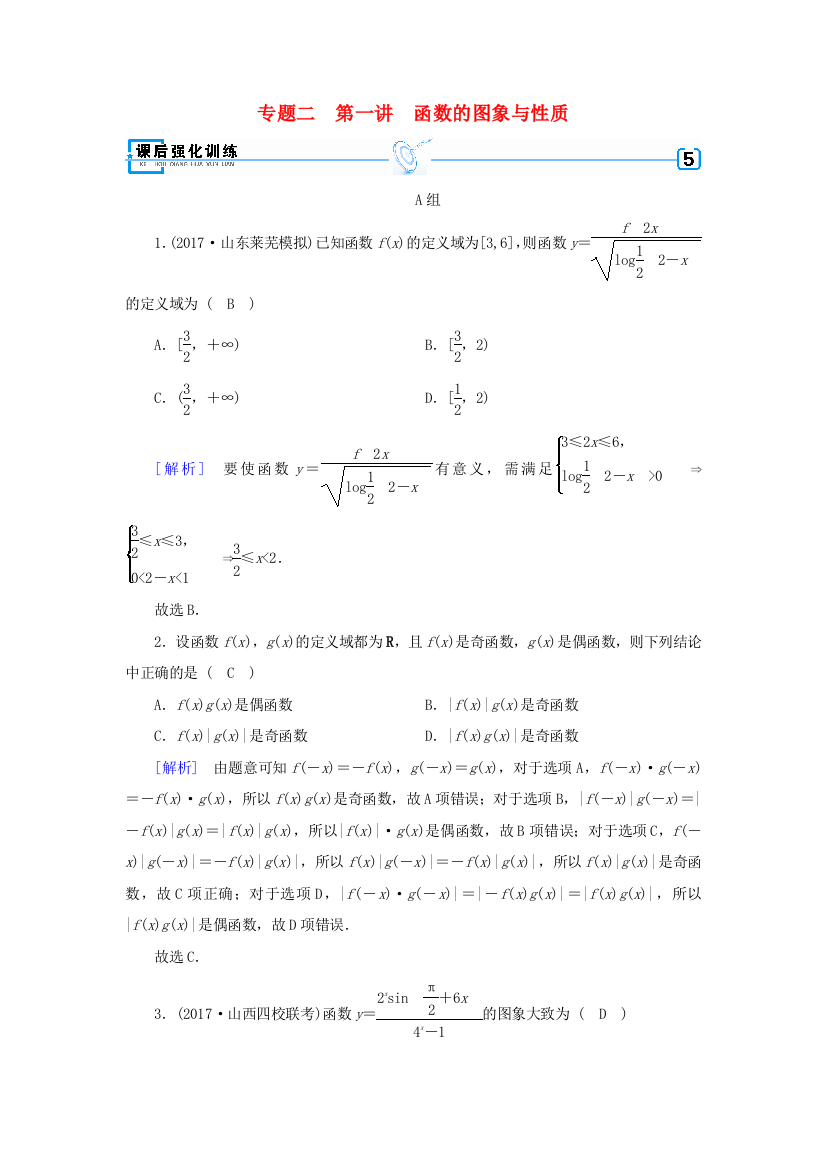 高考数学二轮复习