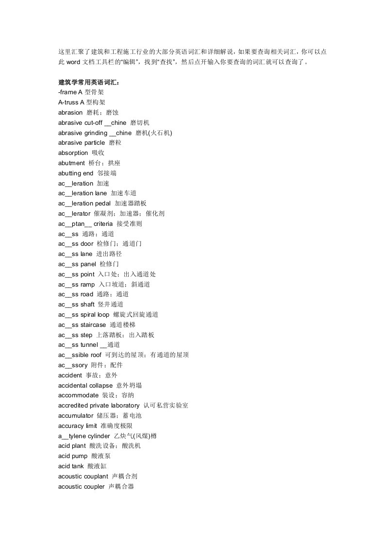 建筑工程英语翻译常用专业词汇
