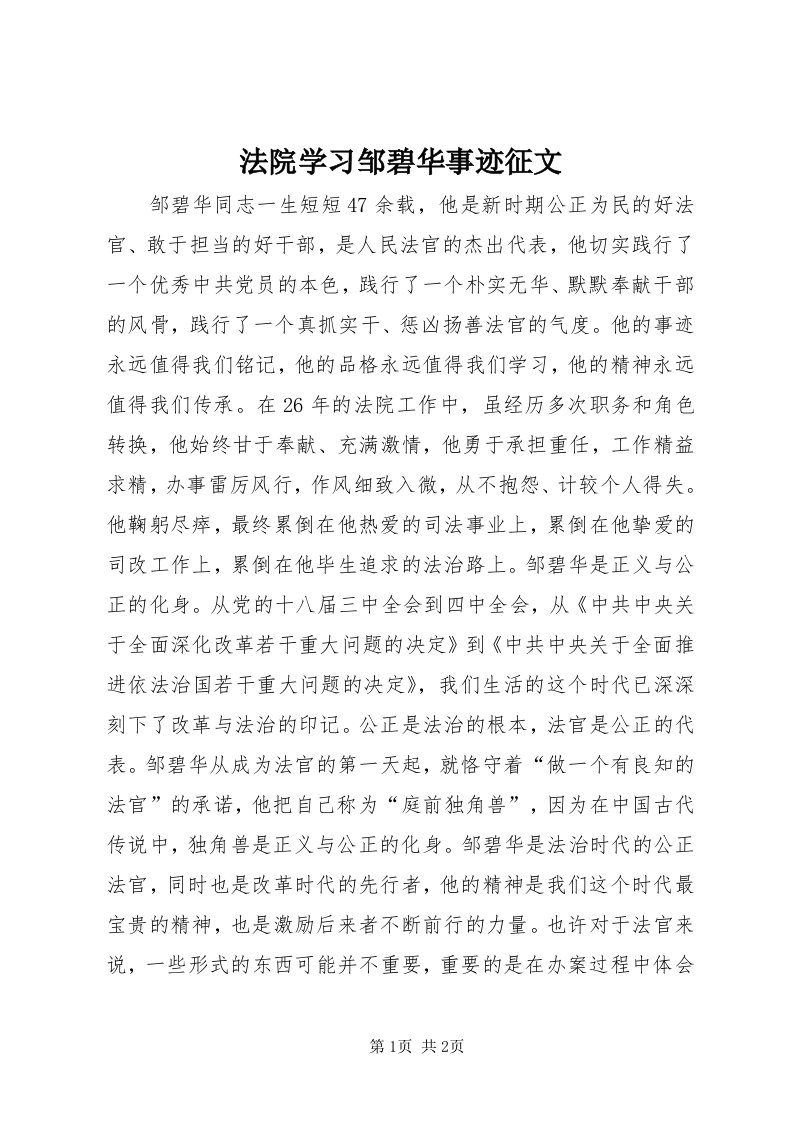 法院学习邹碧华事迹征文